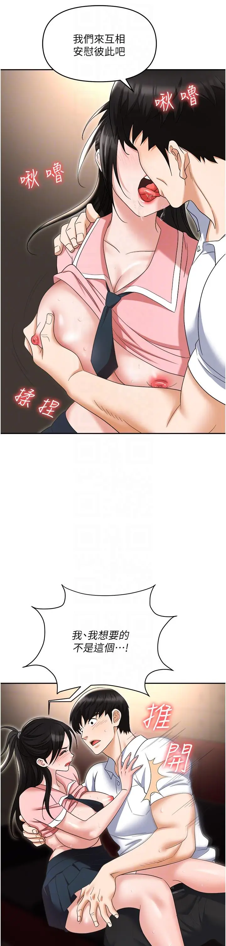 漫画《职场陷阱》第49话第27张图