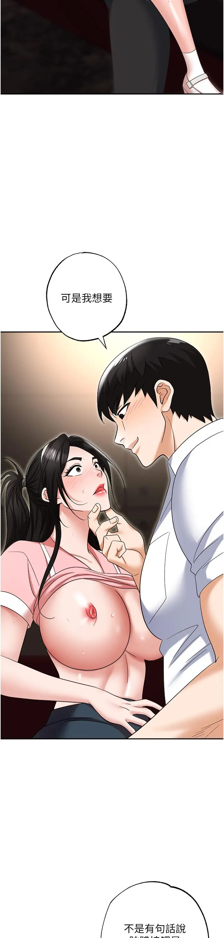 漫画《职场陷阱》第49话第28张图