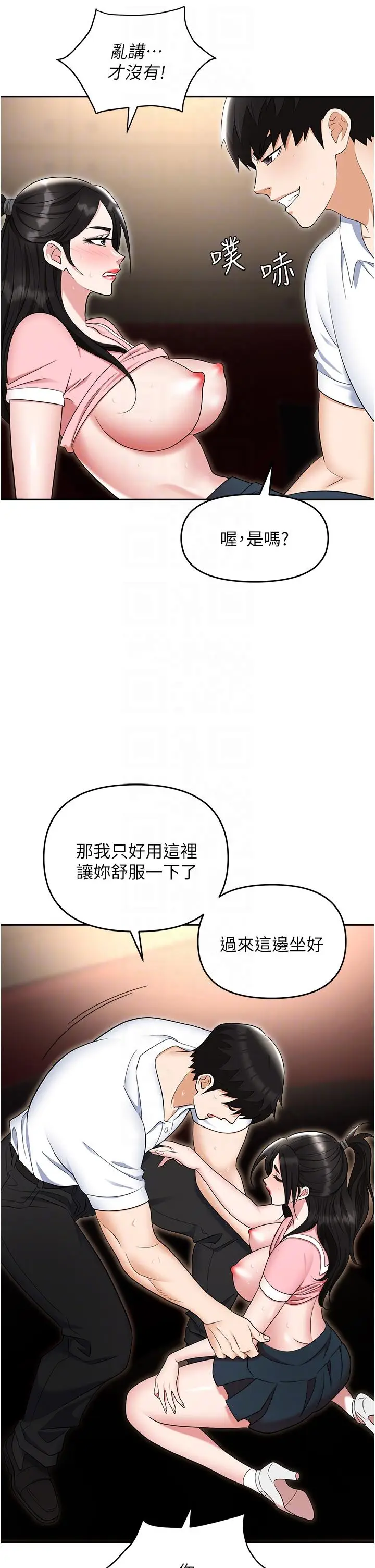 漫画《职场陷阱》第49话第33张图