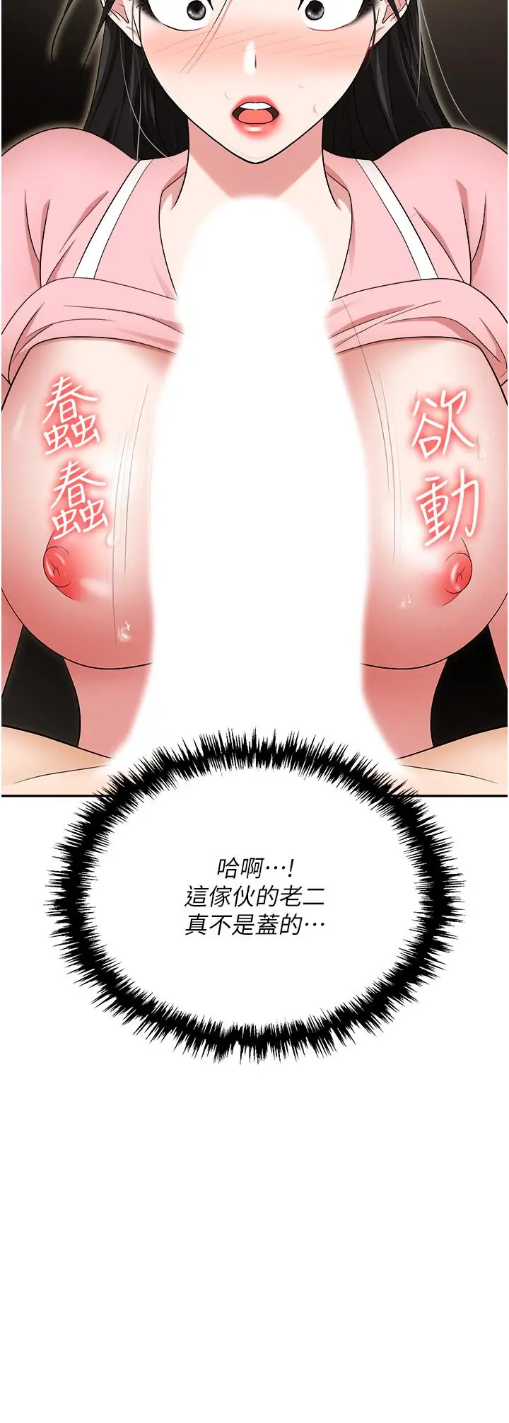漫画《职场陷阱》第49话第35张图