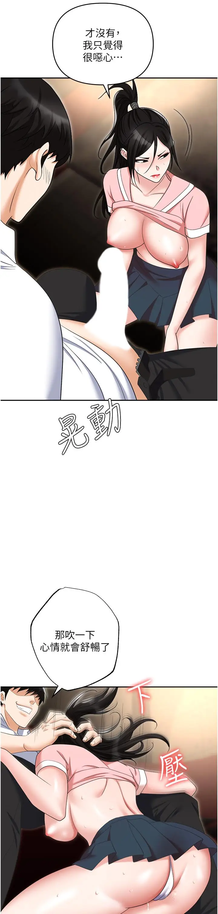 漫画《职场陷阱》第49话第36张图