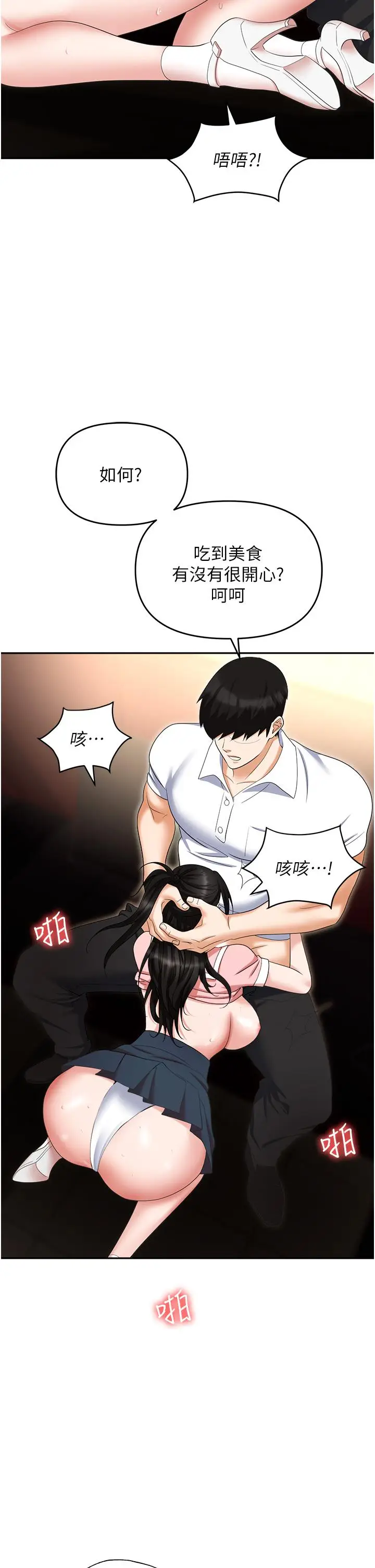 漫画《职场陷阱》第49话第37张图