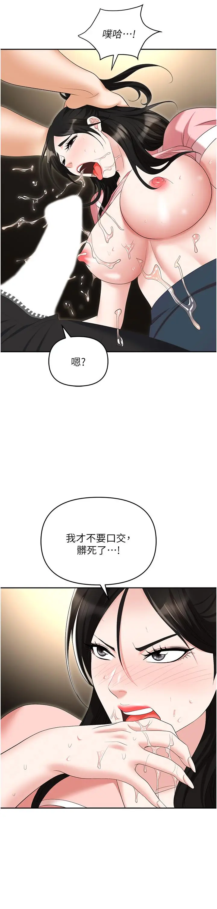 漫画《职场陷阱》第49话第39张图
