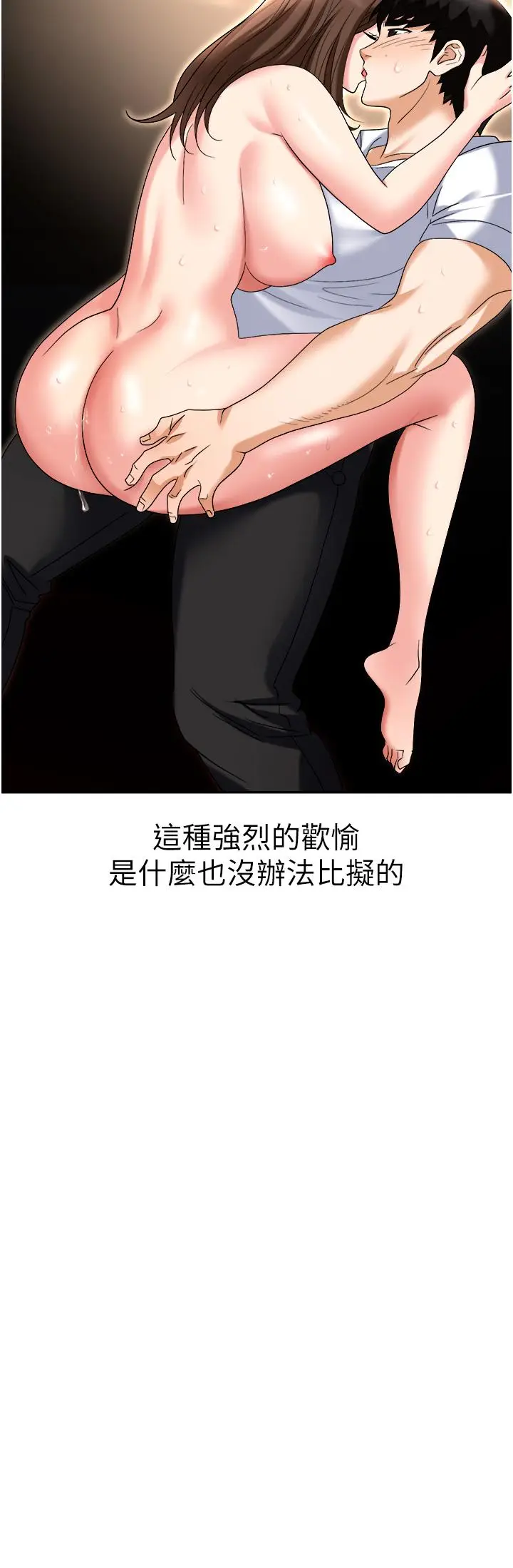 漫画《职场陷阱》第49话第4张图