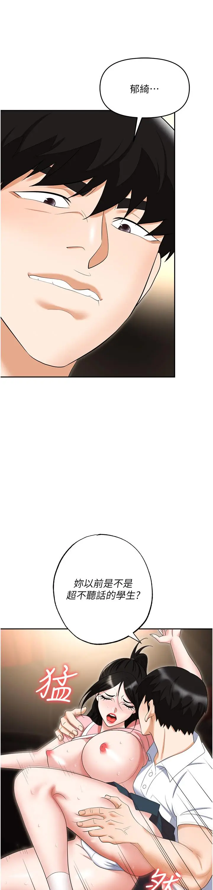 漫画《职场陷阱》第49话第40张图