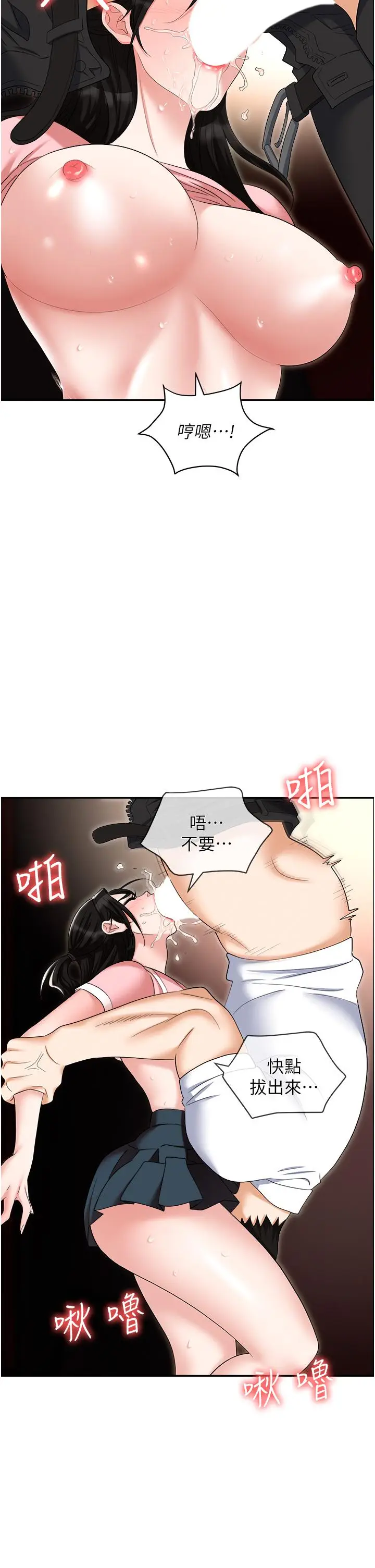 漫画《职场陷阱》第49话第43张图