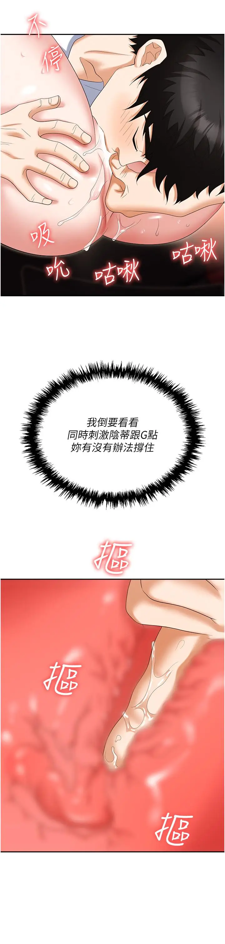 漫画《职场陷阱》第49话第45张图