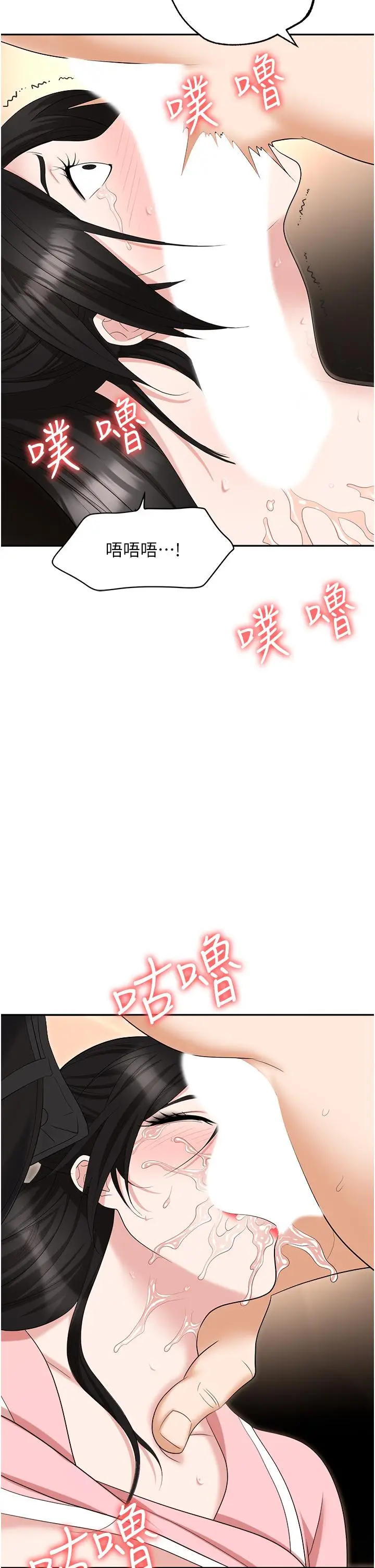 漫画《职场陷阱》第49话第49张图