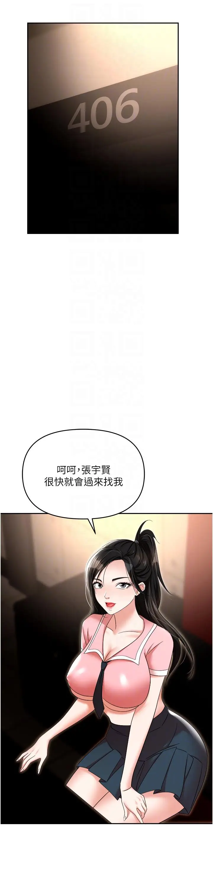 漫画《职场陷阱》第49话第5张图