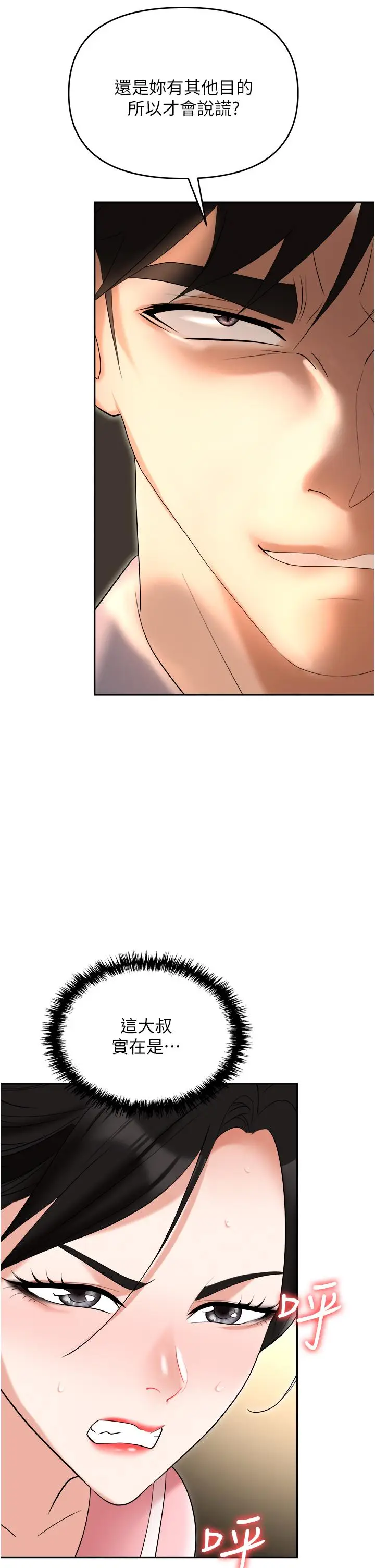 漫画《职场陷阱》第49话第55张图