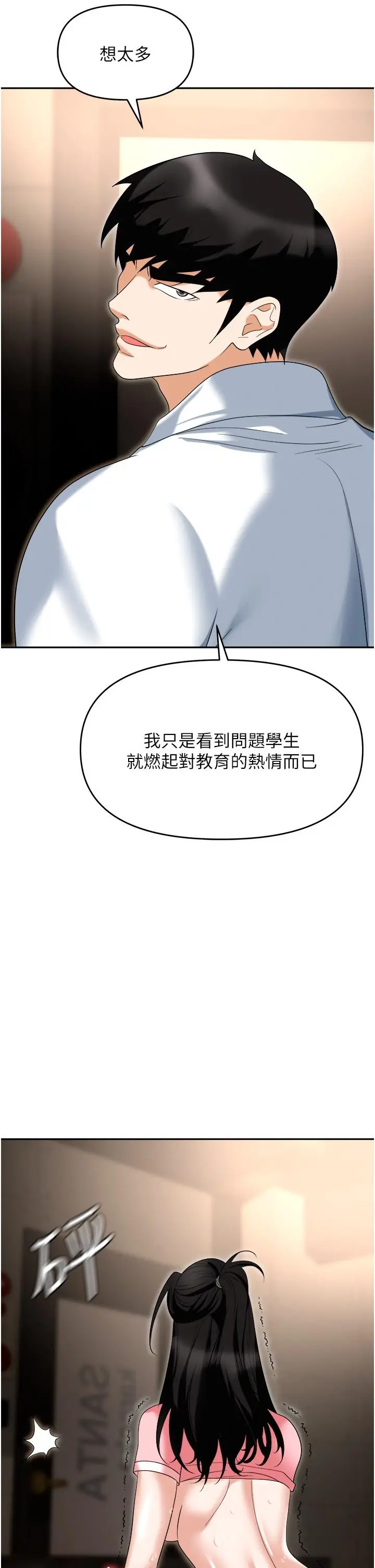 漫画《职场陷阱》第49话第58张图