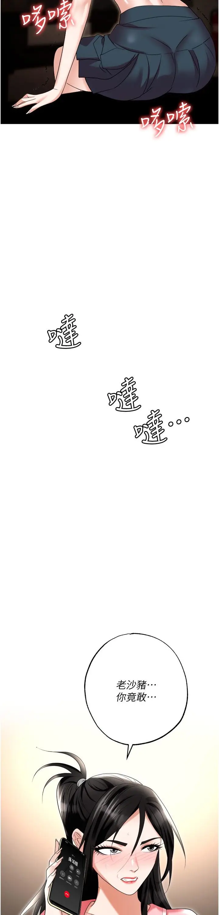 漫画《职场陷阱》第49话第59张图