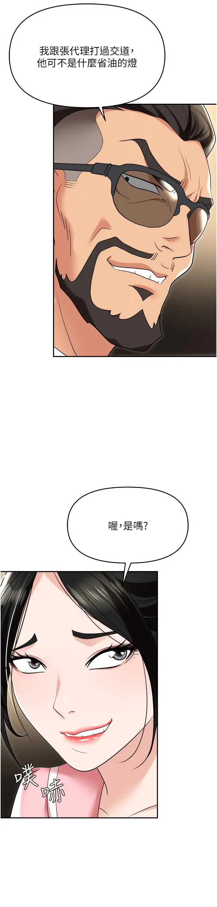 漫画《职场陷阱》第49话第8张图