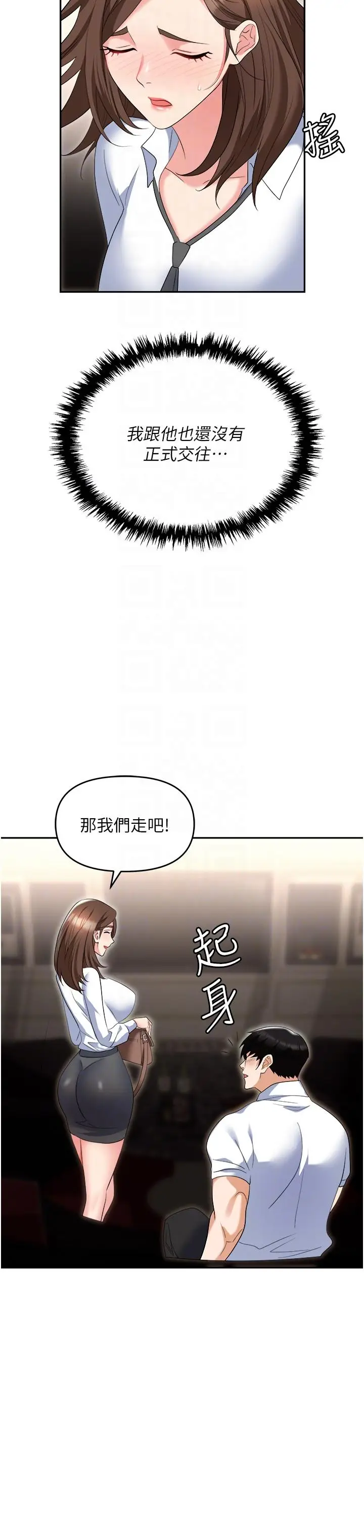漫画《职场陷阱》第50话第10张图