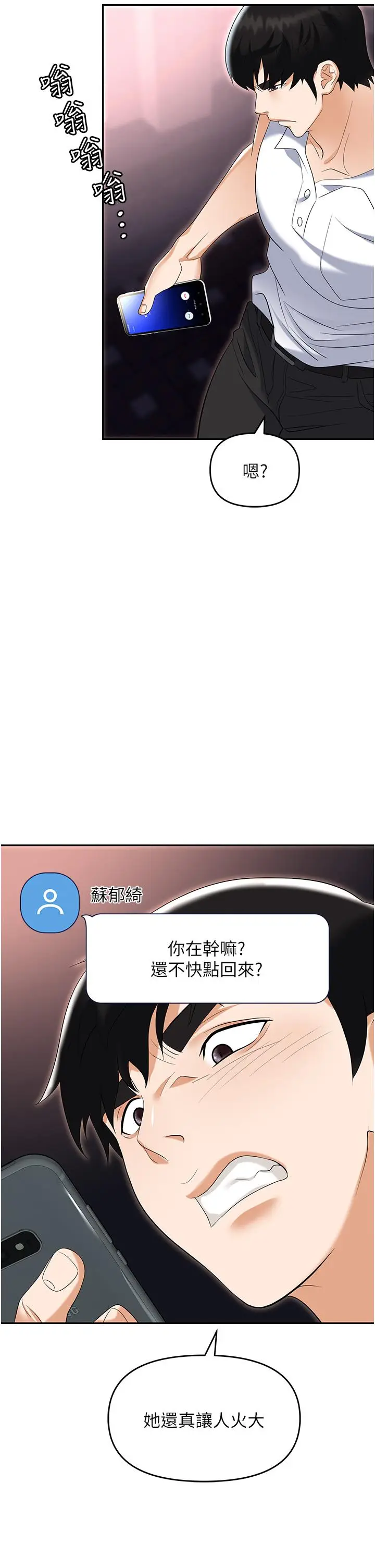 漫画《职场陷阱》第50话第12张图