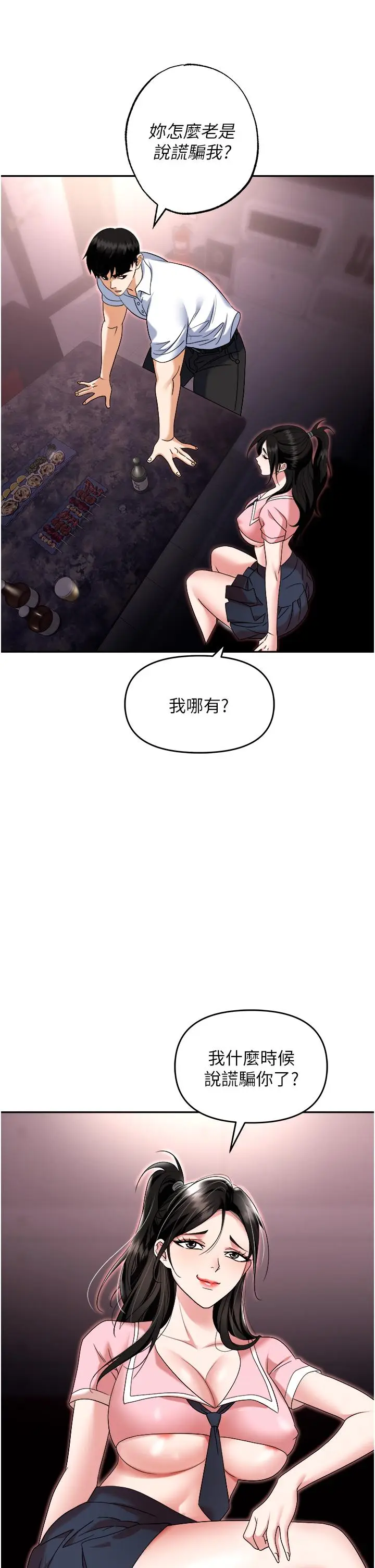 漫画《职场陷阱》第50话第16张图
