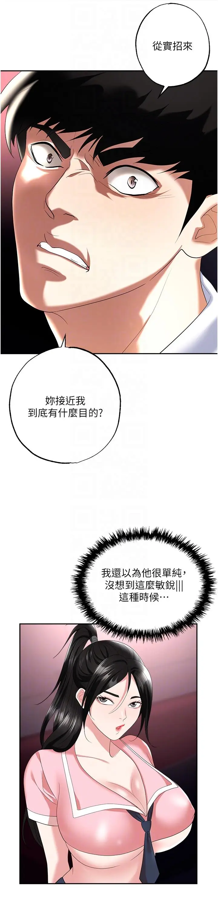 漫画《职场陷阱》第50话第18张图