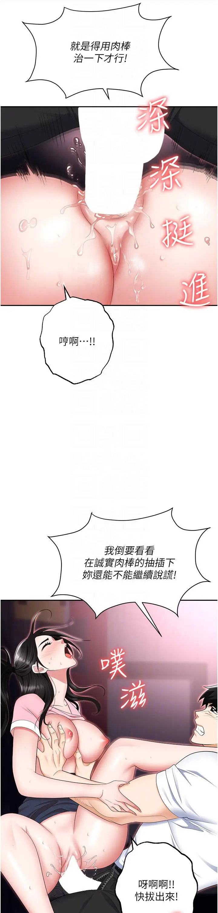 漫画《职场陷阱》第50话第24张图