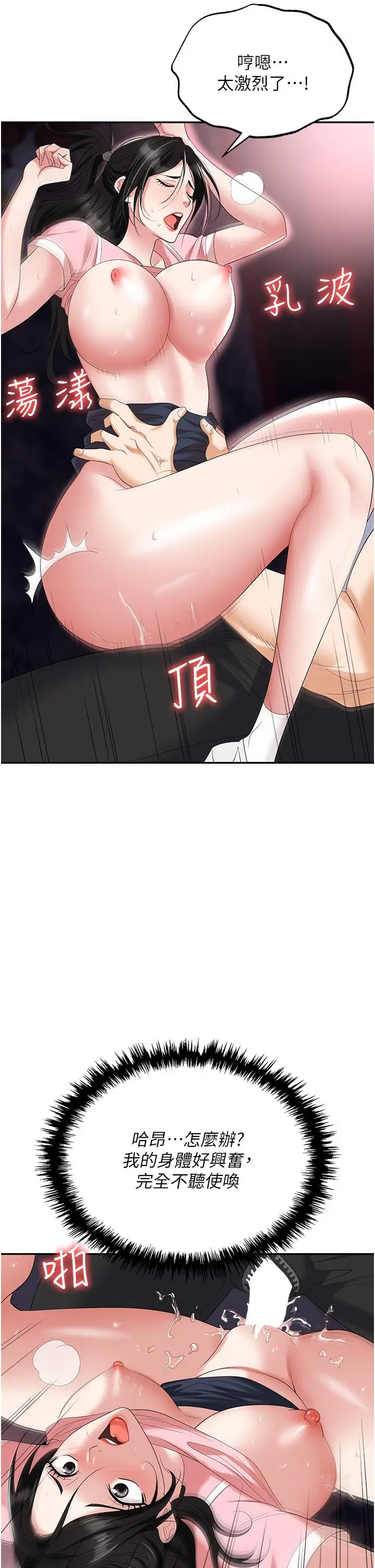 漫画《职场陷阱》第50话第27张图