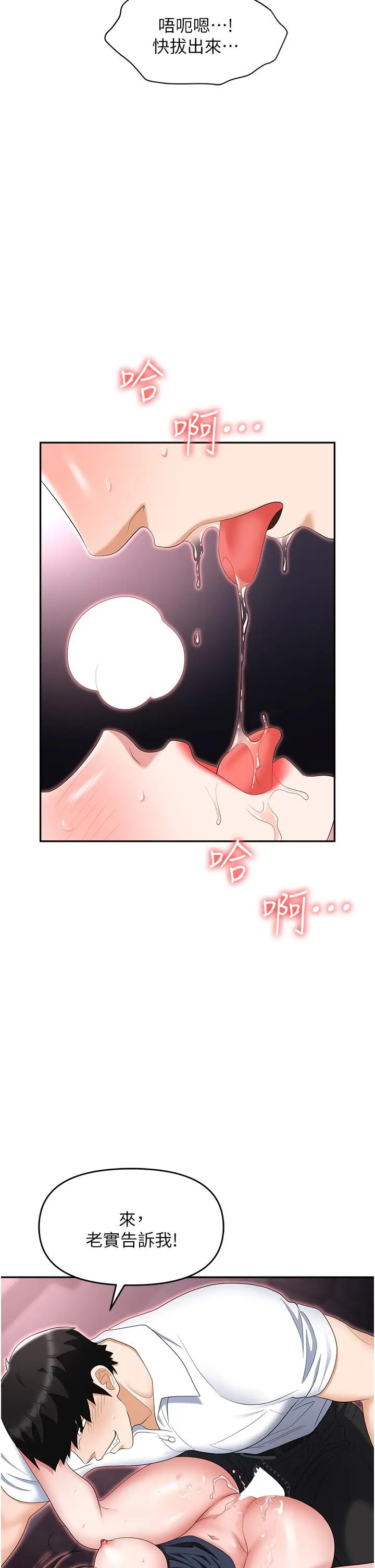 漫画《职场陷阱》第50话第31张图