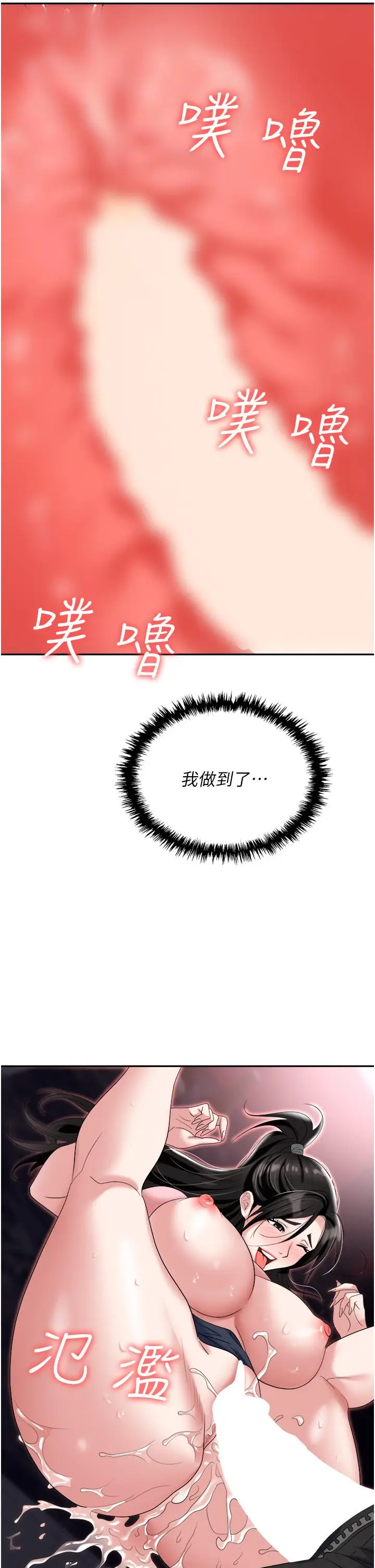 漫画《职场陷阱》第50话第39张图