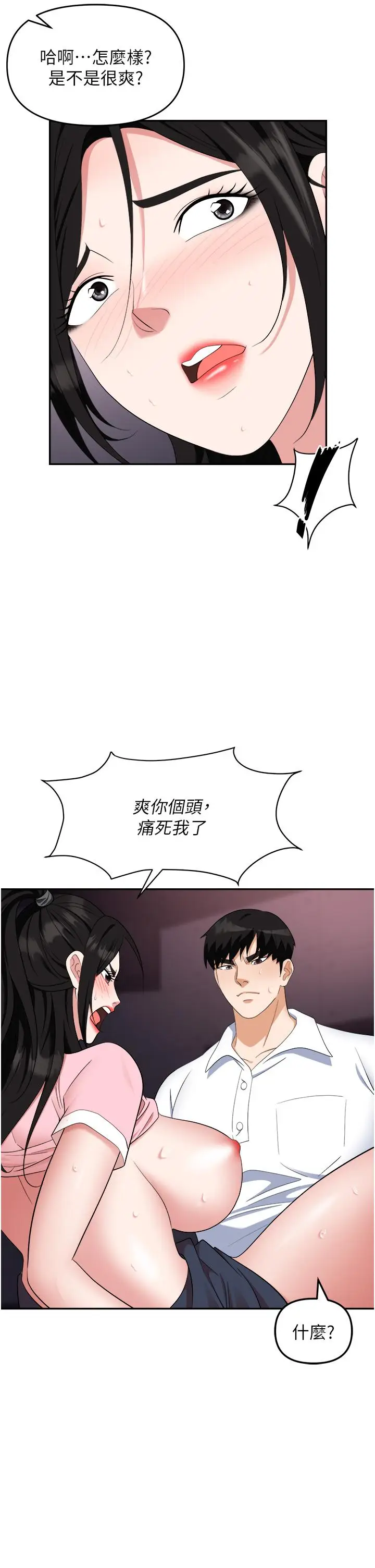 漫画《职场陷阱》第50话第41张图