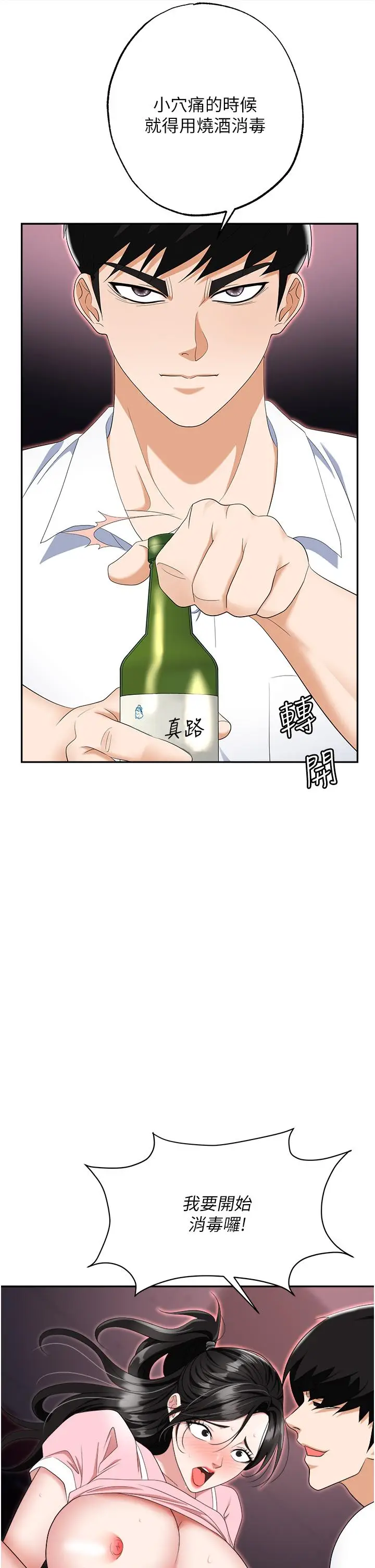 漫画《职场陷阱》第50话第44张图