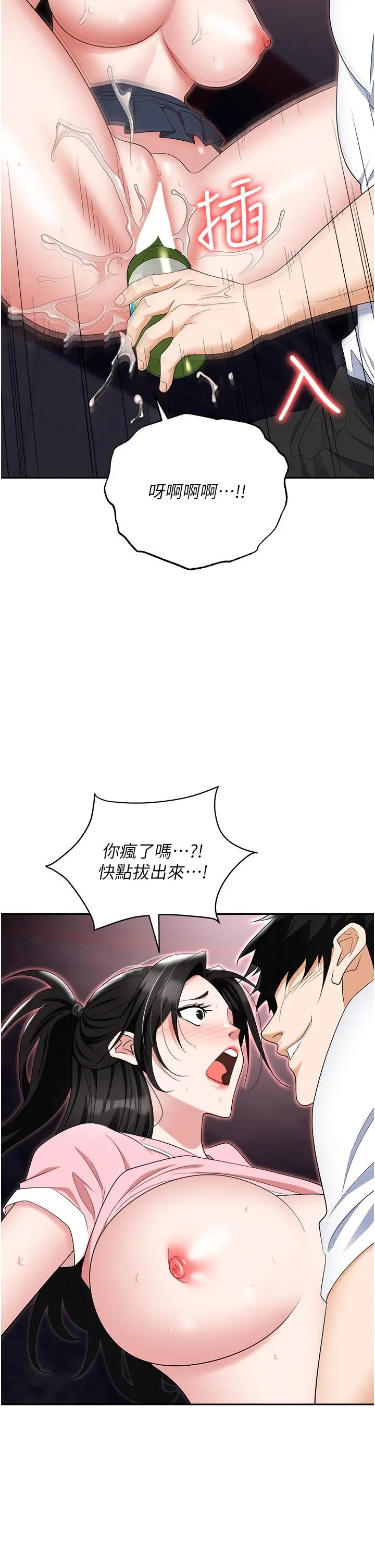 漫画《职场陷阱》第50话第45张图
