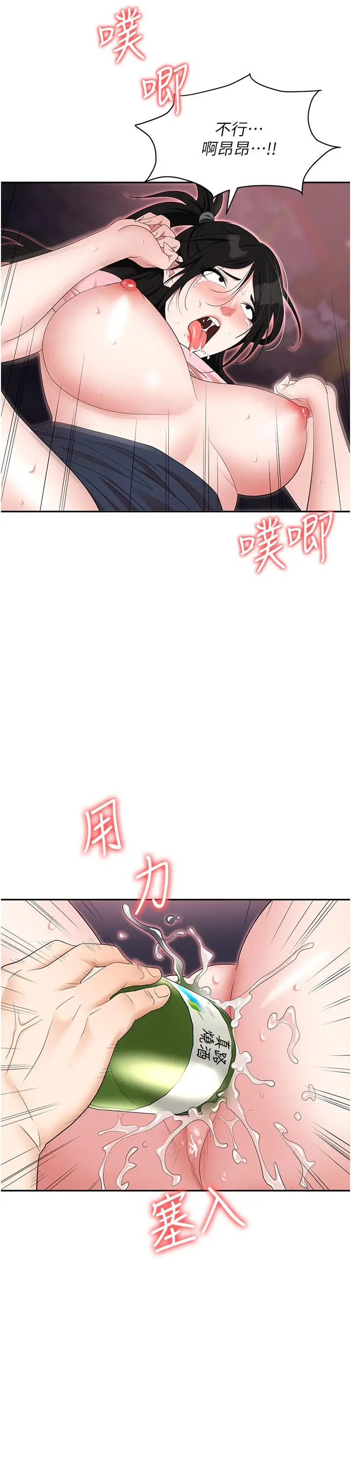 漫画《职场陷阱》第50话第51张图