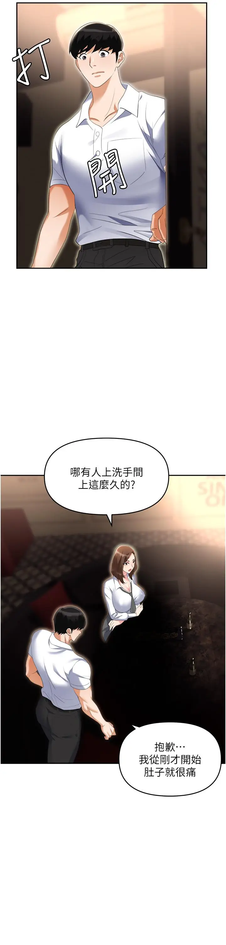 漫画《职场陷阱》第50话第7张图