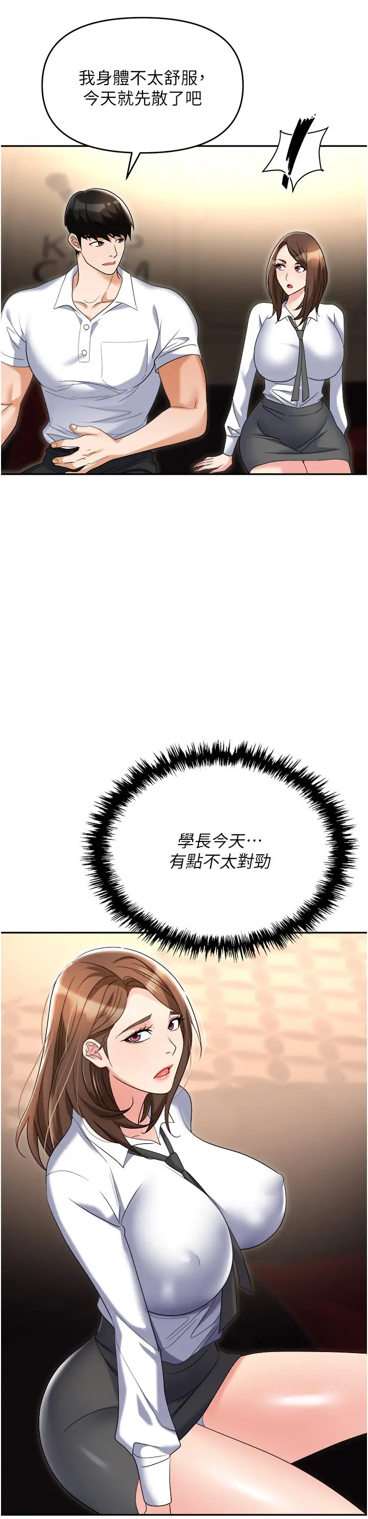 漫画《职场陷阱》第50话第8张图