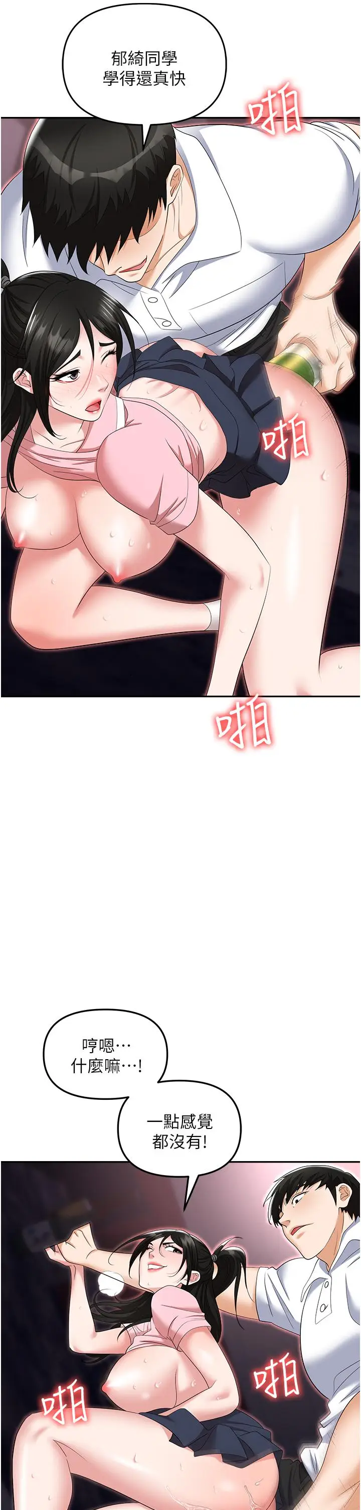 漫画《职场陷阱》第51话第16张图
