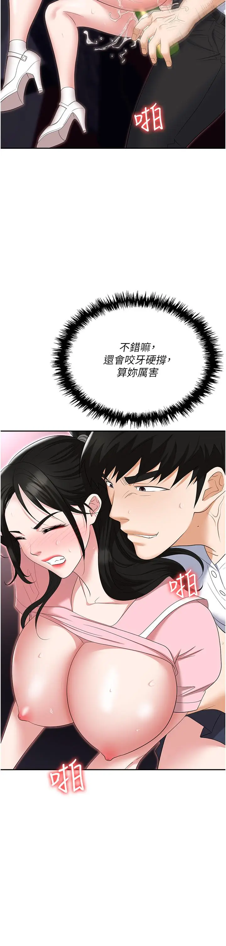 漫画《职场陷阱》第51话第17张图