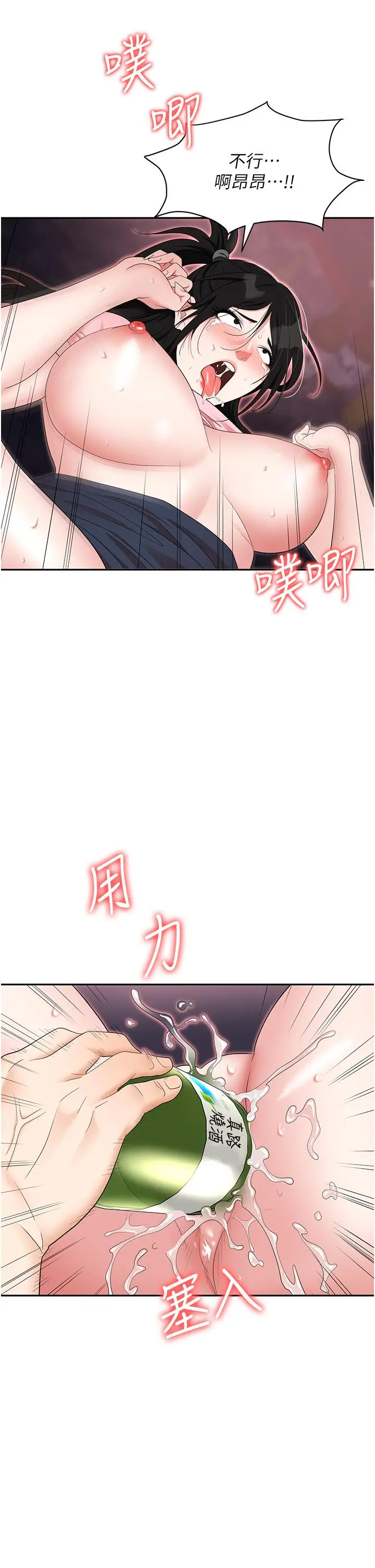 漫画《职场陷阱》第51话第2张图