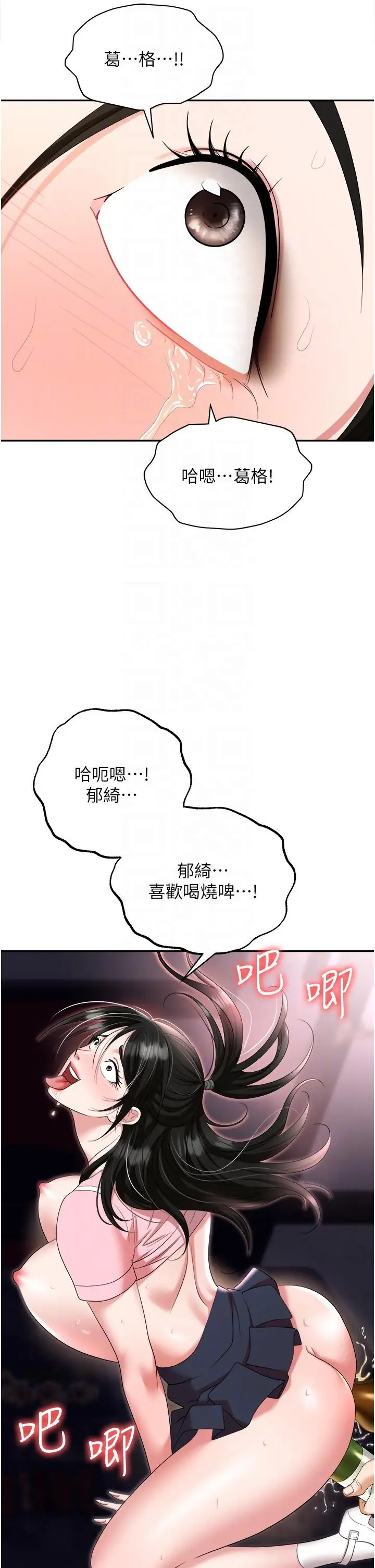 漫画《职场陷阱》第51话第26张图