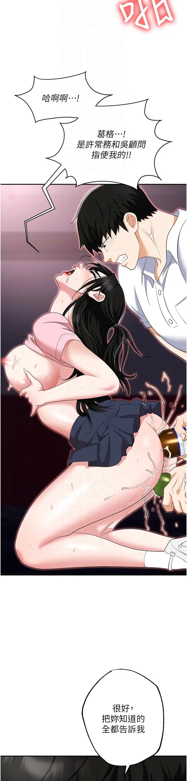 漫画《职场陷阱》第51话第30张图