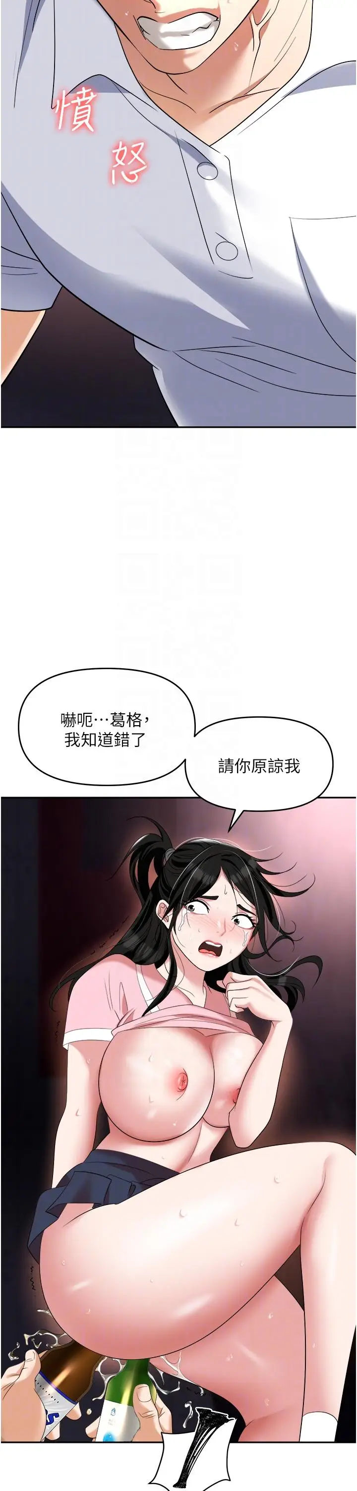 漫画《职场陷阱》第51话第34张图