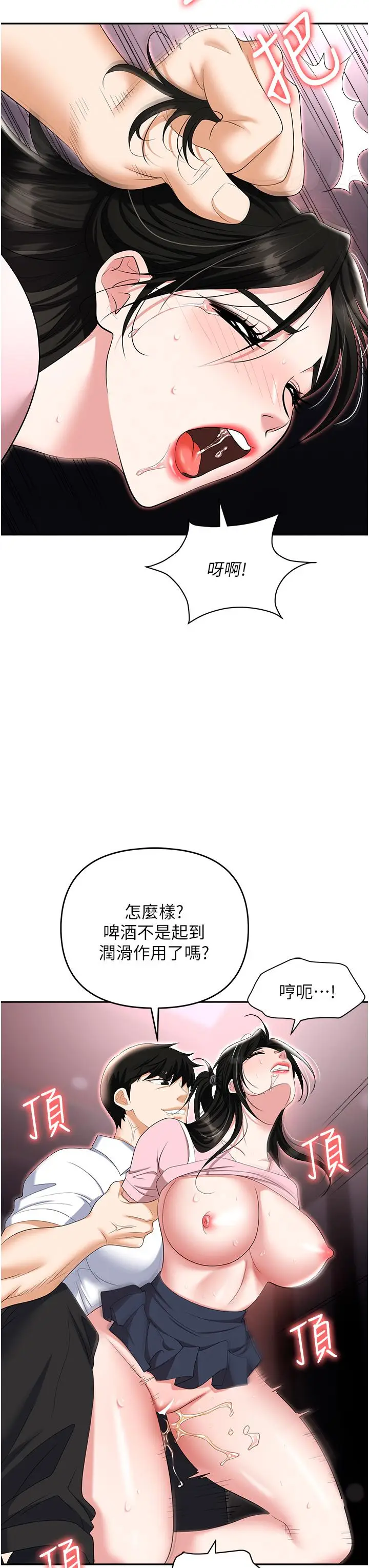 漫画《职场陷阱》第51话第38张图