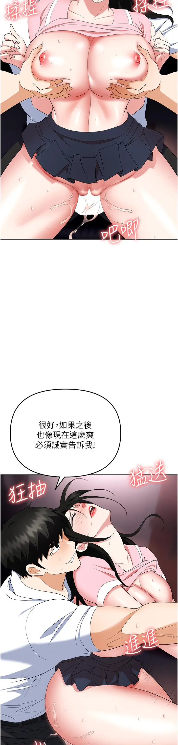漫画《职场陷阱》第51话第41张图