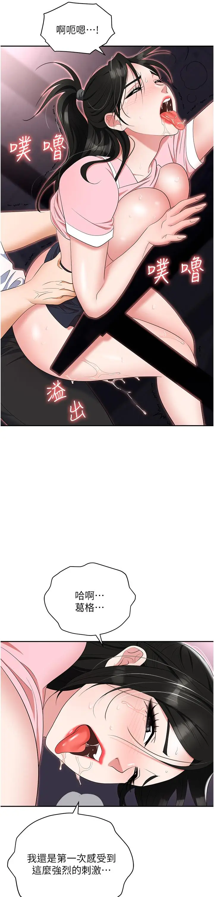漫画《职场陷阱》第51话第44张图