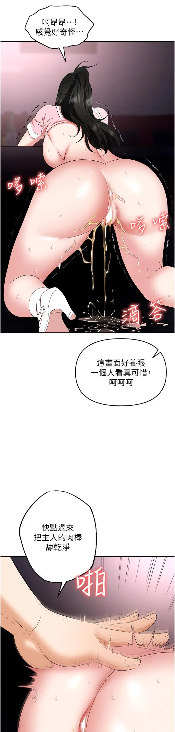 漫画《职场陷阱》第51话第47张图