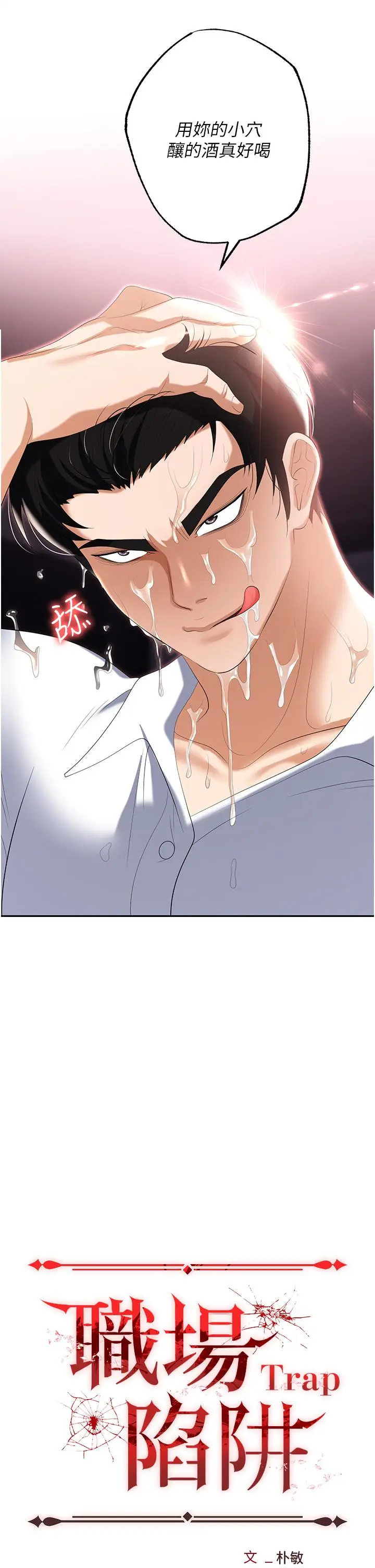 漫画《职场陷阱》第51话第5张图