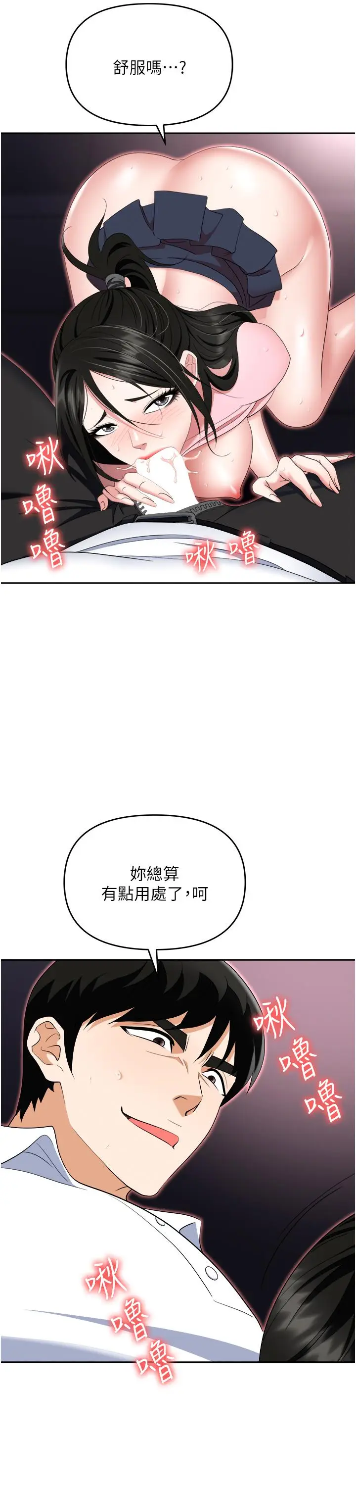 漫画《职场陷阱》第51话第50张图