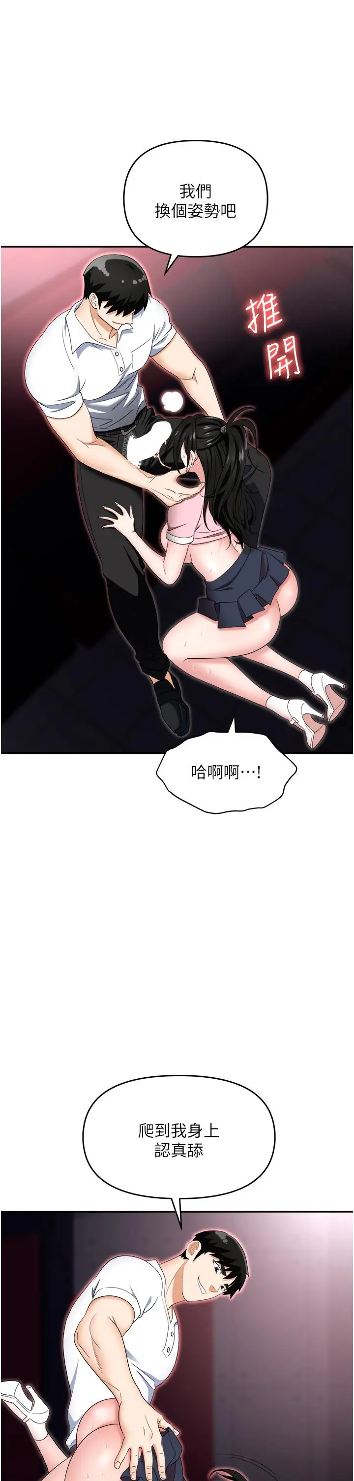 漫画《职场陷阱》第51话第51张图