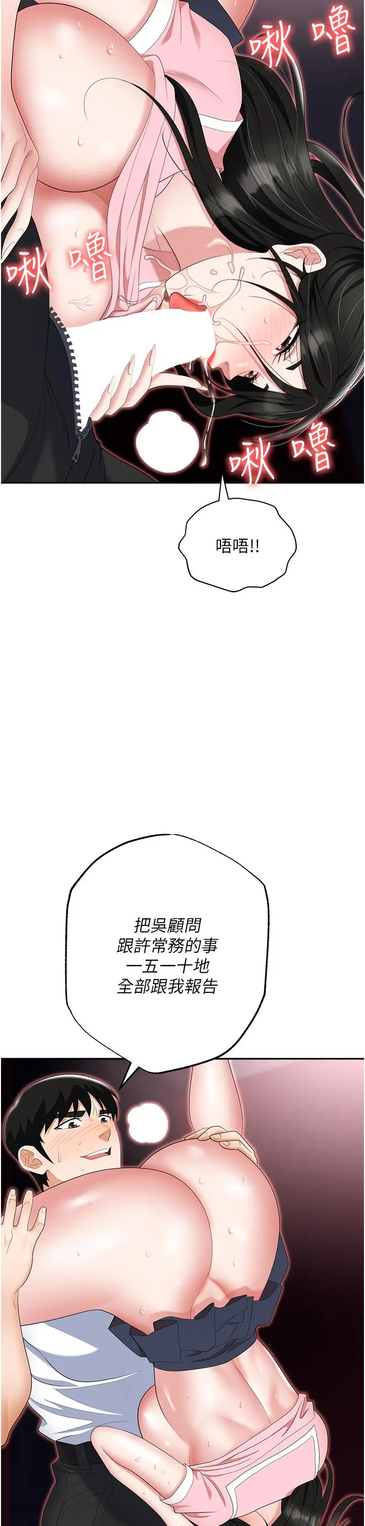 漫画《职场陷阱》第51话第57张图