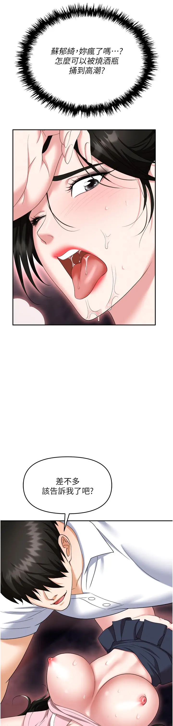 漫画《职场陷阱》第51话第7张图