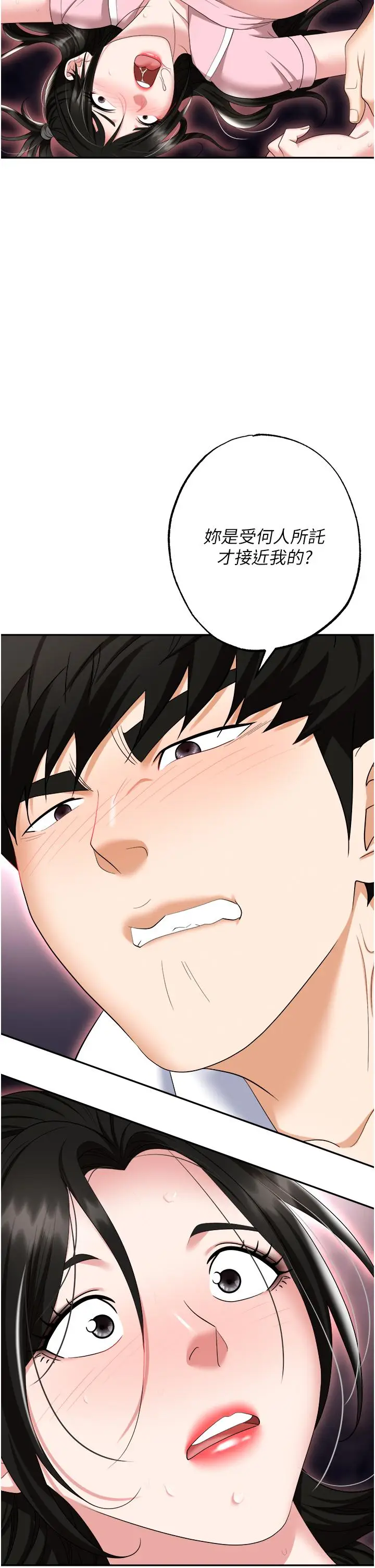 漫画《职场陷阱》第51话第8张图