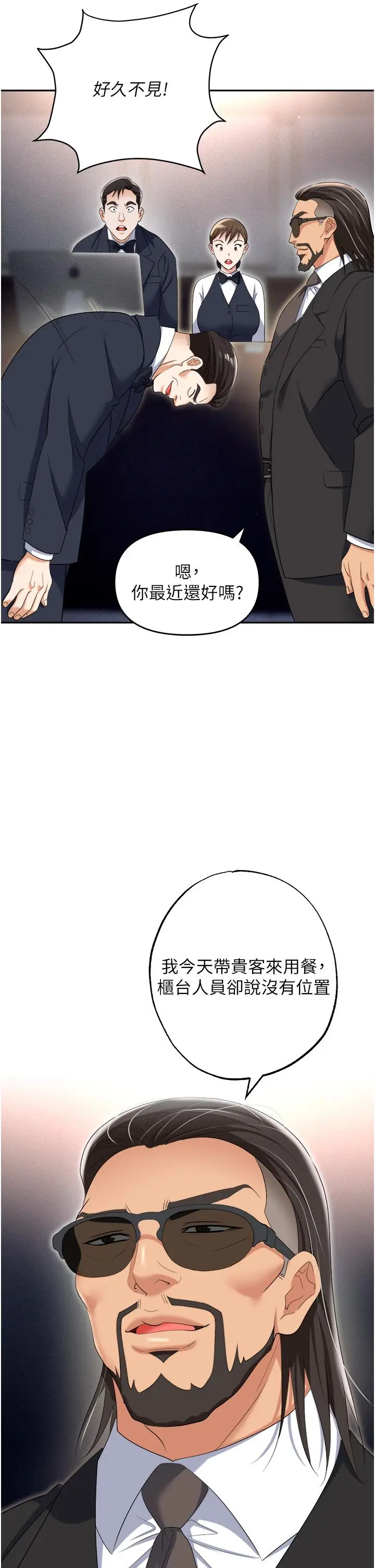 漫画《职场陷阱》第52话第11张图