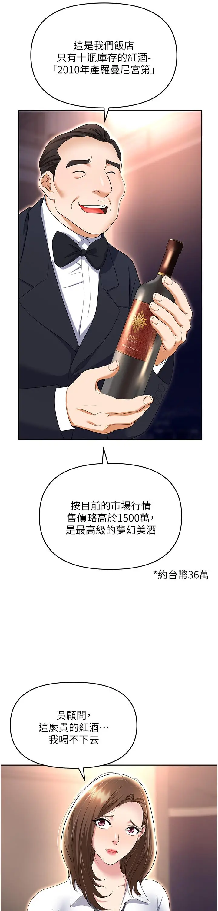漫画《职场陷阱》第52话第15张图