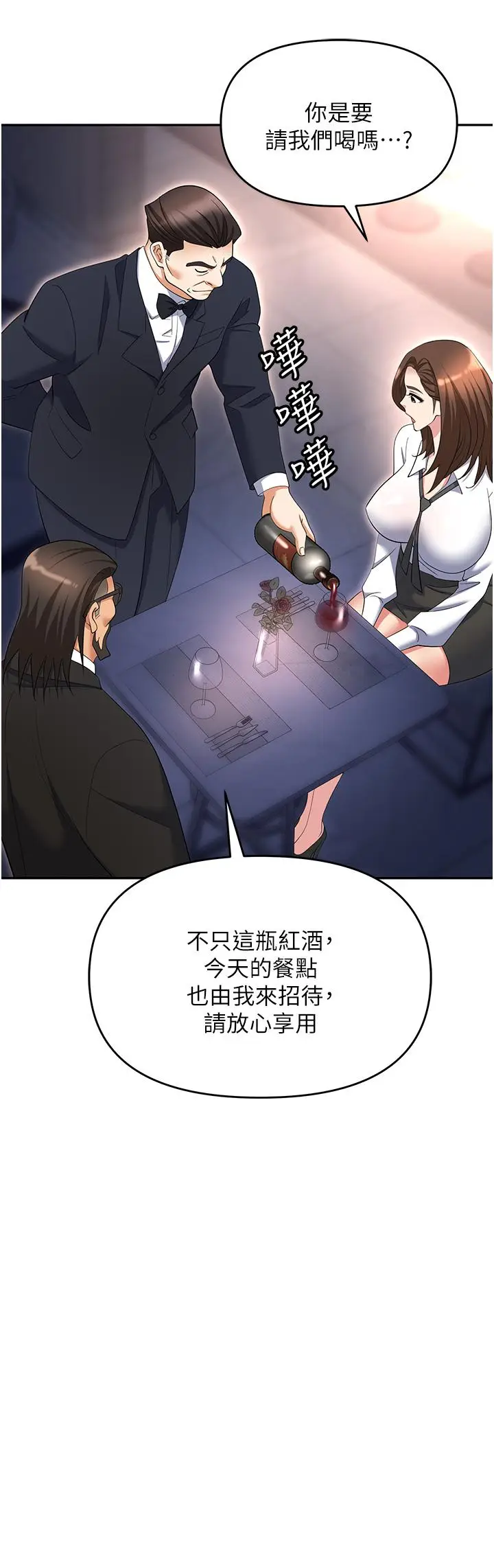 漫画《职场陷阱》第52话第17张图